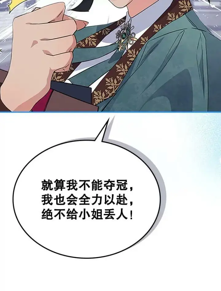 漫画《满级公女今天也很无聊》25.皇太子妃第28张图