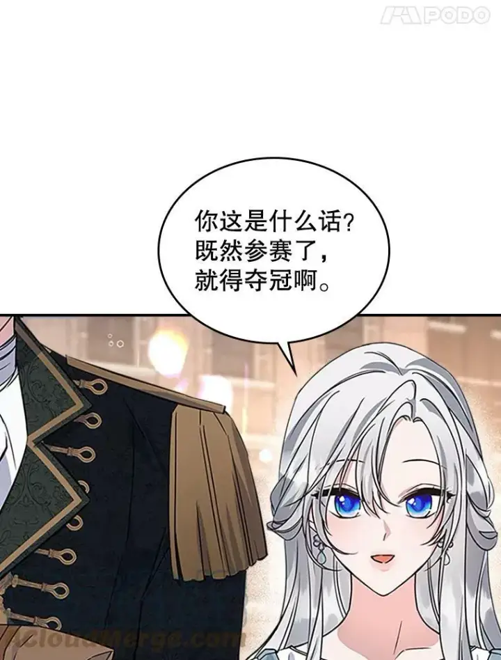 漫画《满级公女今天也很无聊》25.皇太子妃第29张图