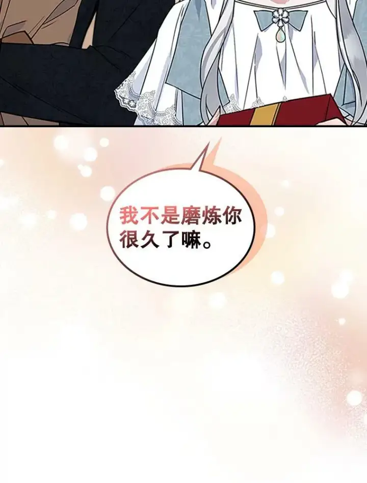 漫画《满级公女今天也很无聊》25.皇太子妃第30张图