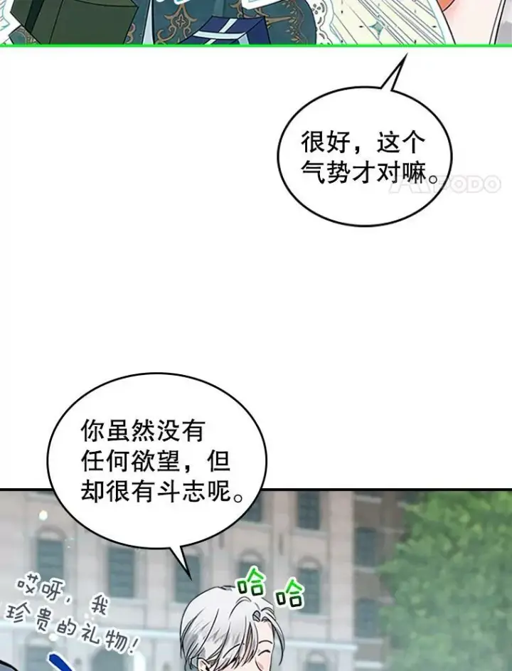 漫画《满级公女今天也很无聊》25.皇太子妃第32张图