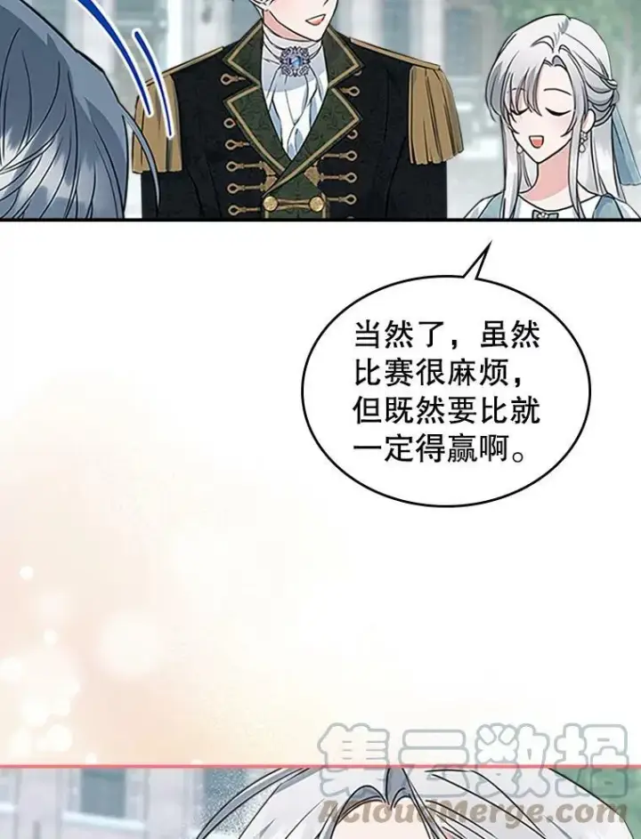 漫画《满级公女今天也很无聊》25.皇太子妃第33张图