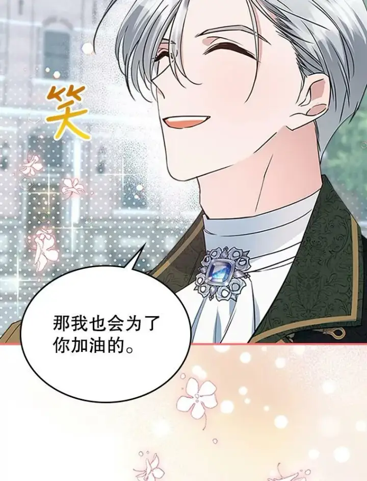 漫画《满级公女今天也很无聊》25.皇太子妃第34张图