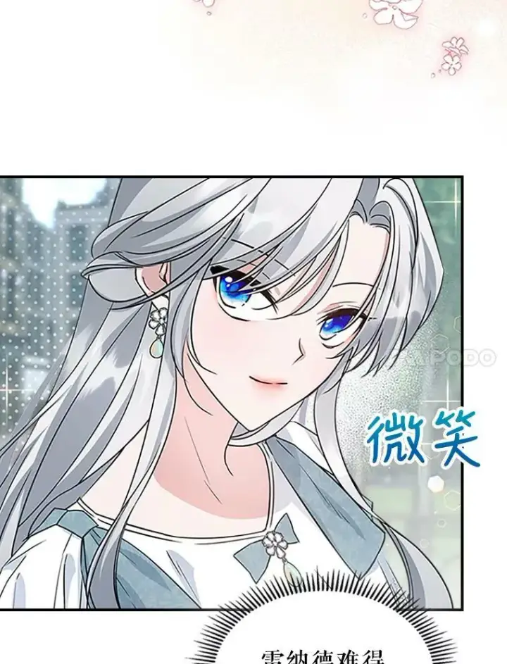 漫画《满级公女今天也很无聊》25.皇太子妃第35张图