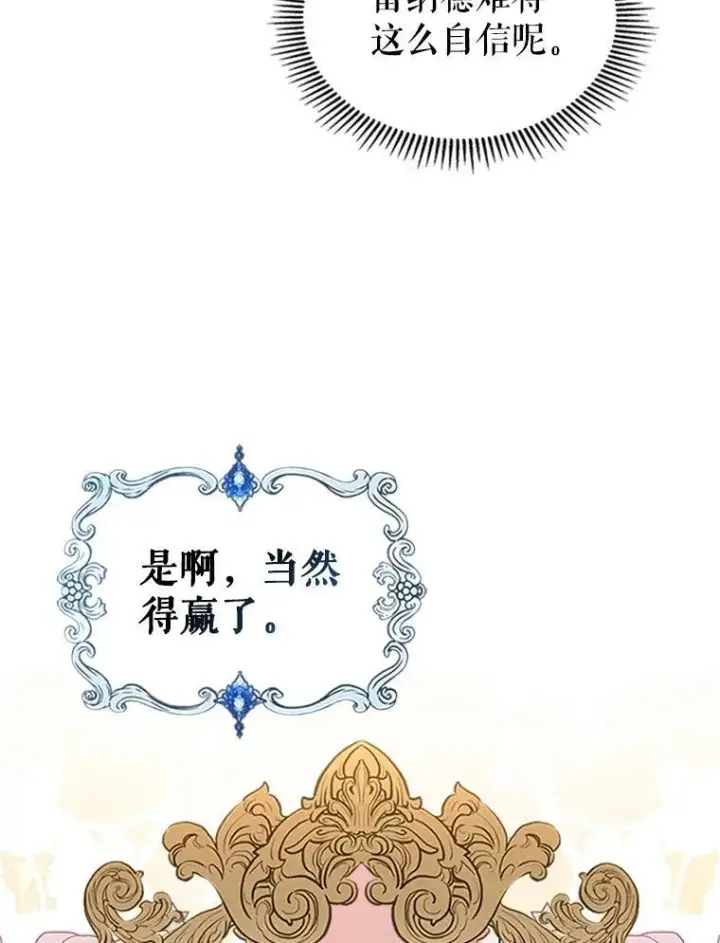 漫画《满级公女今天也很无聊》25.皇太子妃第36张图