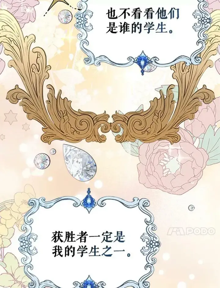 漫画《满级公女今天也很无聊》25.皇太子妃第38张图