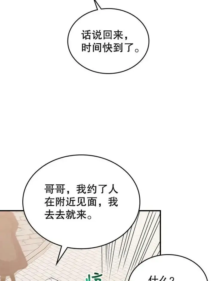 漫画《满级公女今天也很无聊》25.皇太子妃第40张图