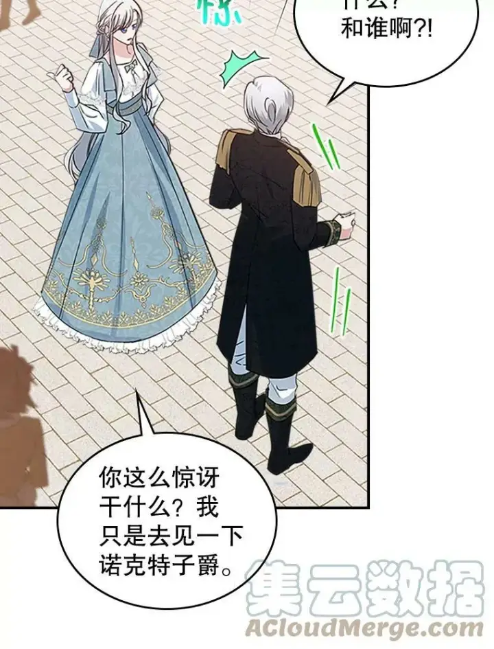 漫画《满级公女今天也很无聊》25.皇太子妃第41张图