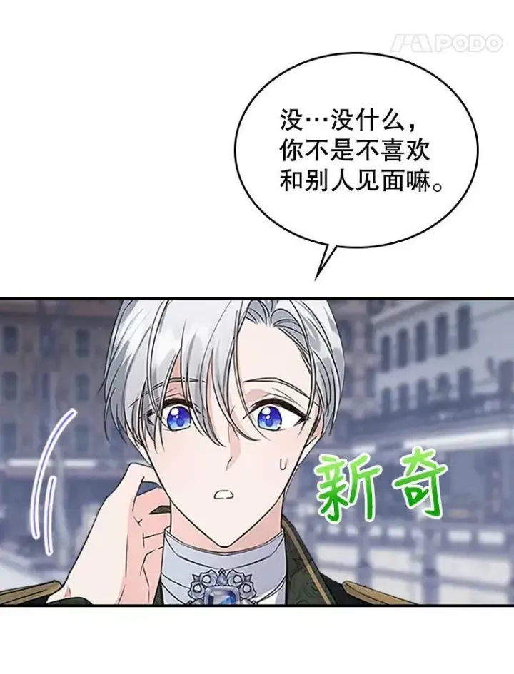 漫画《满级公女今天也很无聊》25.皇太子妃第42张图