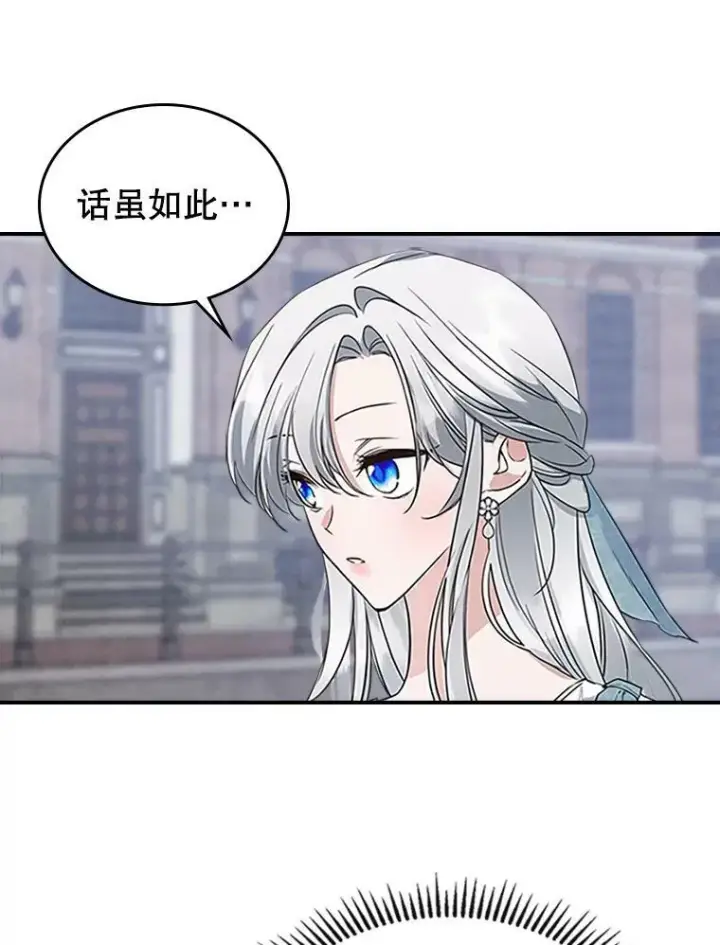 漫画《满级公女今天也很无聊》25.皇太子妃第43张图