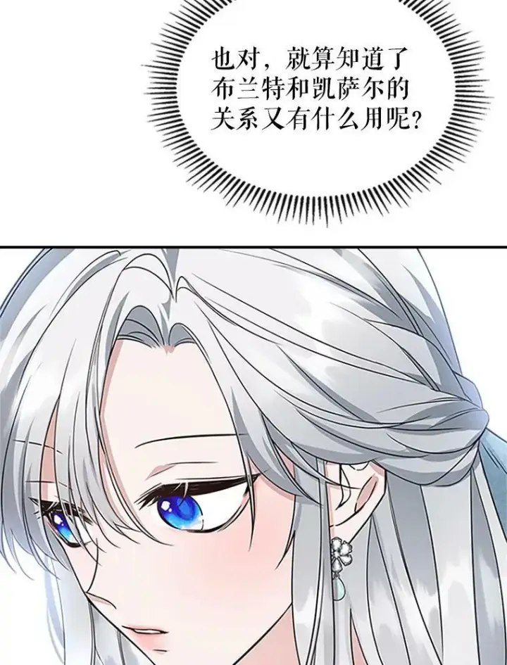 漫画《满级公女今天也很无聊》25.皇太子妃第44张图
