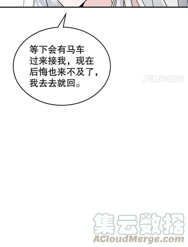 漫画《满级公女今天也很无聊》25.皇太子妃第45张图