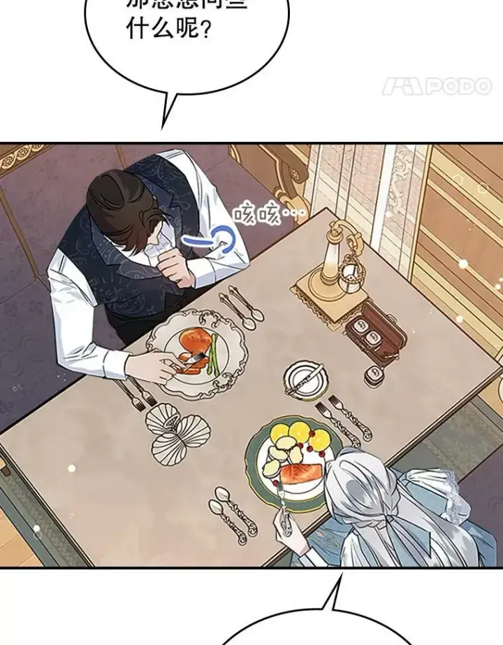 漫画《满级公女今天也很无聊》25.皇太子妃第55张图