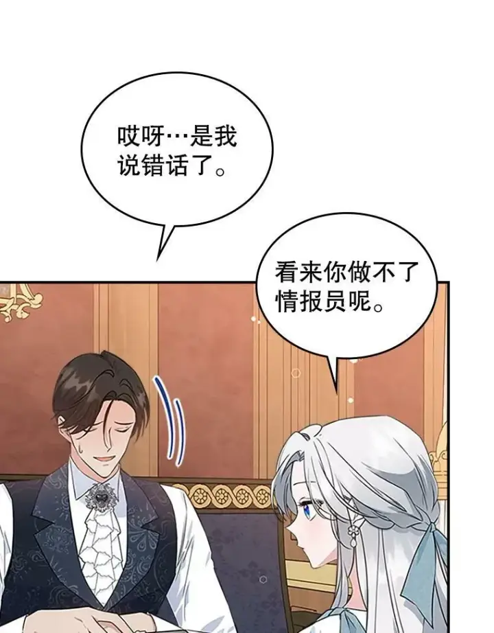 漫画《满级公女今天也很无聊》25.皇太子妃第60张图