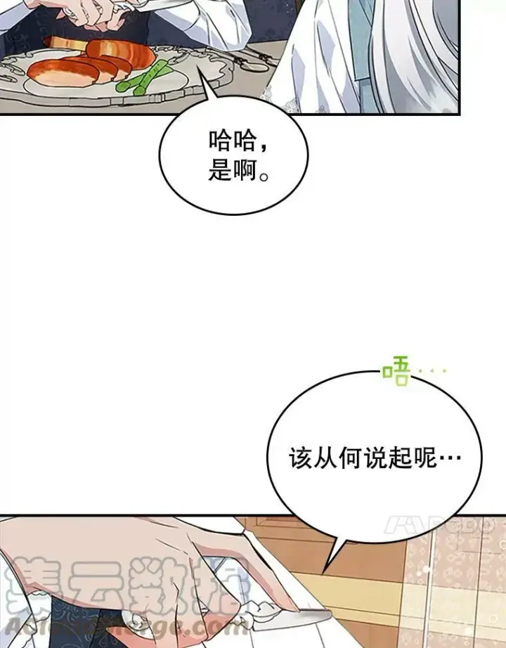 漫画《满级公女今天也很无聊》25.皇太子妃第61张图