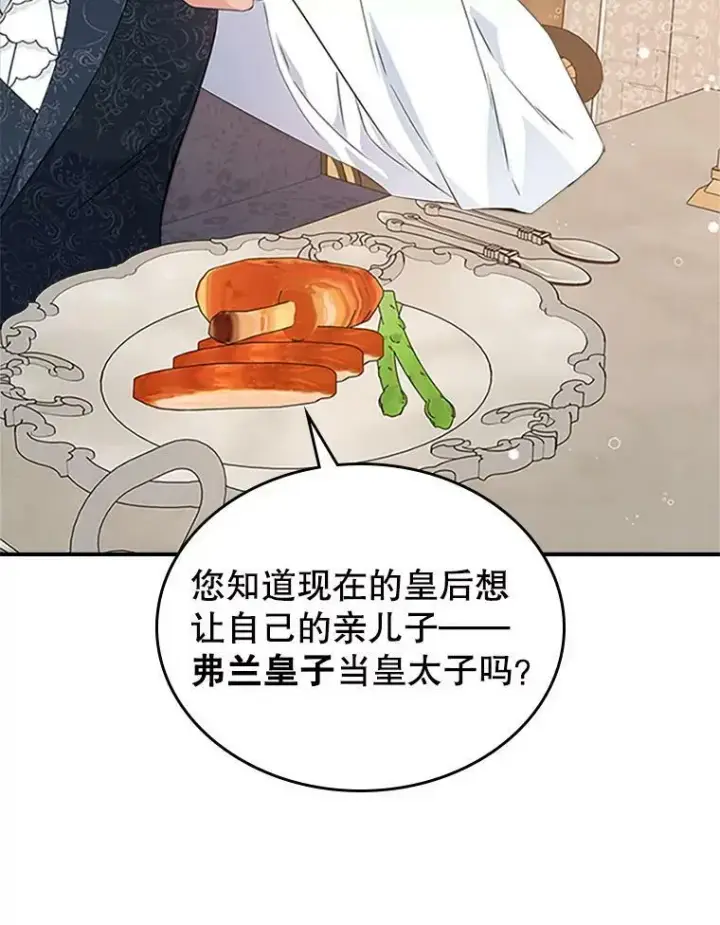 漫画《满级公女今天也很无聊》25.皇太子妃第62张图