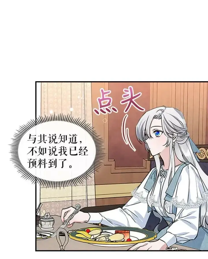 漫画《满级公女今天也很无聊》25.皇太子妃第63张图