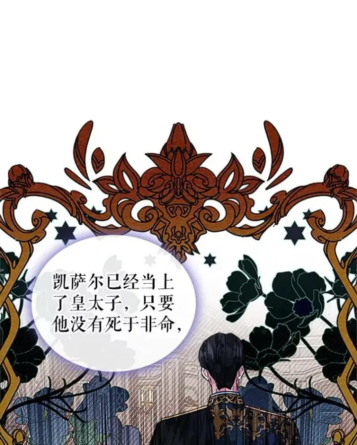 漫画《满级公女今天也很无聊》25.皇太子妃第64张图