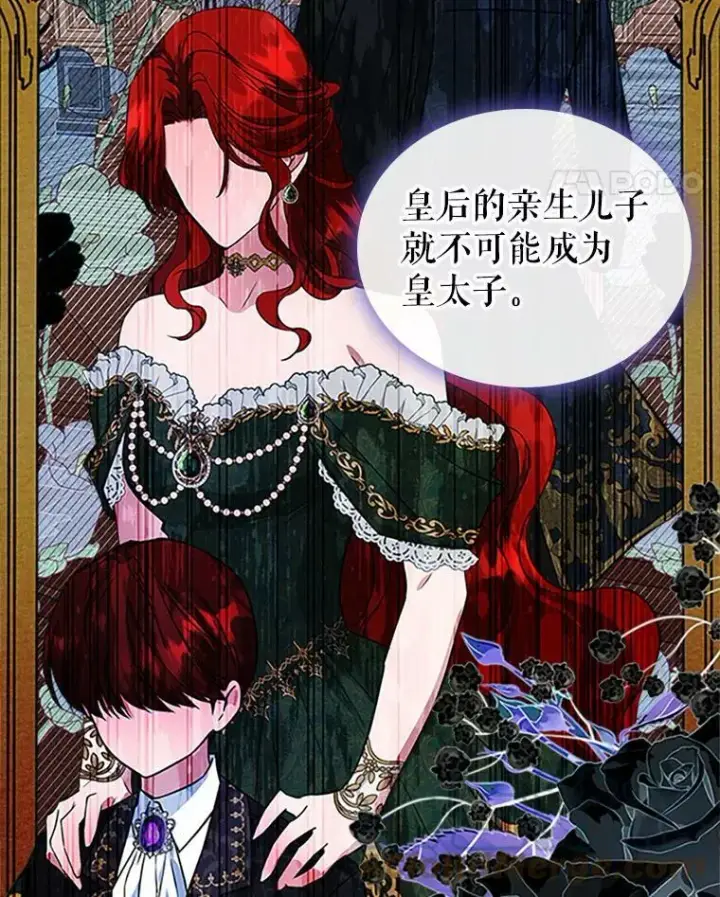 漫画《满级公女今天也很无聊》25.皇太子妃第65张图