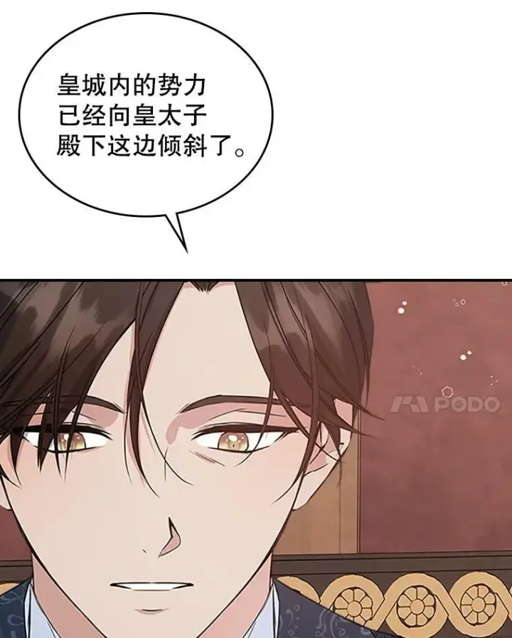 漫画《满级公女今天也很无聊》25.皇太子妃第68张图