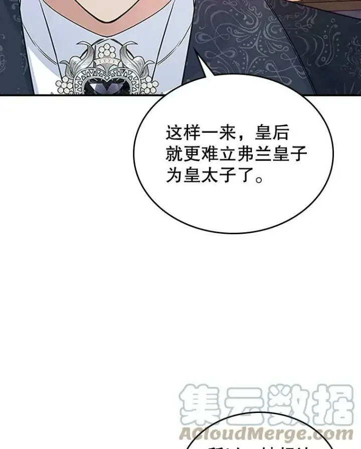 漫画《满级公女今天也很无聊》25.皇太子妃第69张图