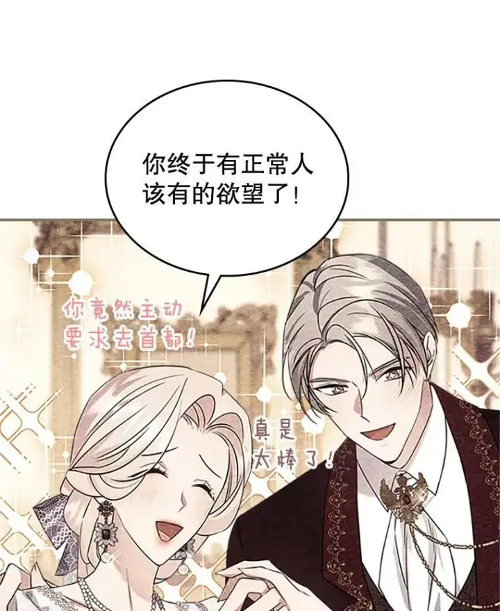 漫画《满级公女今天也很无聊》25.皇太子妃第7张图