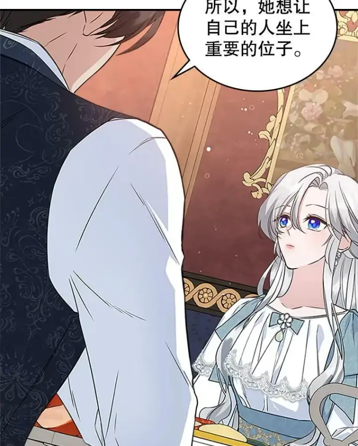 漫画《满级公女今天也很无聊》25.皇太子妃第70张图