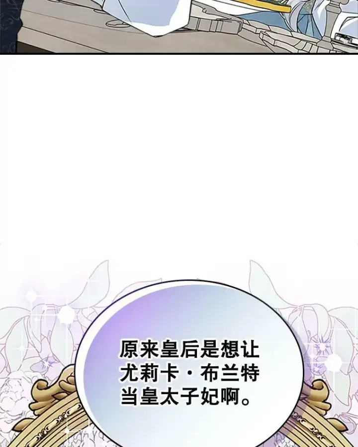 漫画《满级公女今天也很无聊》25.皇太子妃第71张图