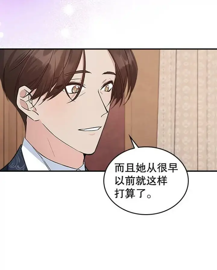 漫画《满级公女今天也很无聊》25.皇太子妃第74张图
