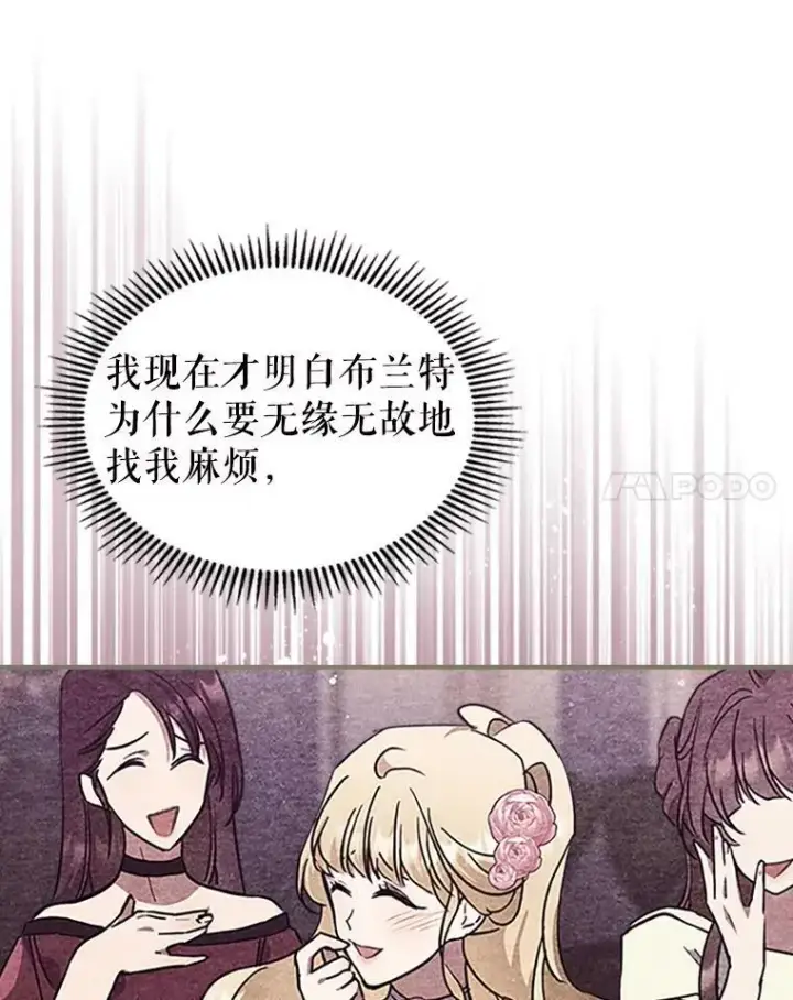 漫画《满级公女今天也很无聊》25.皇太子妃第75张图