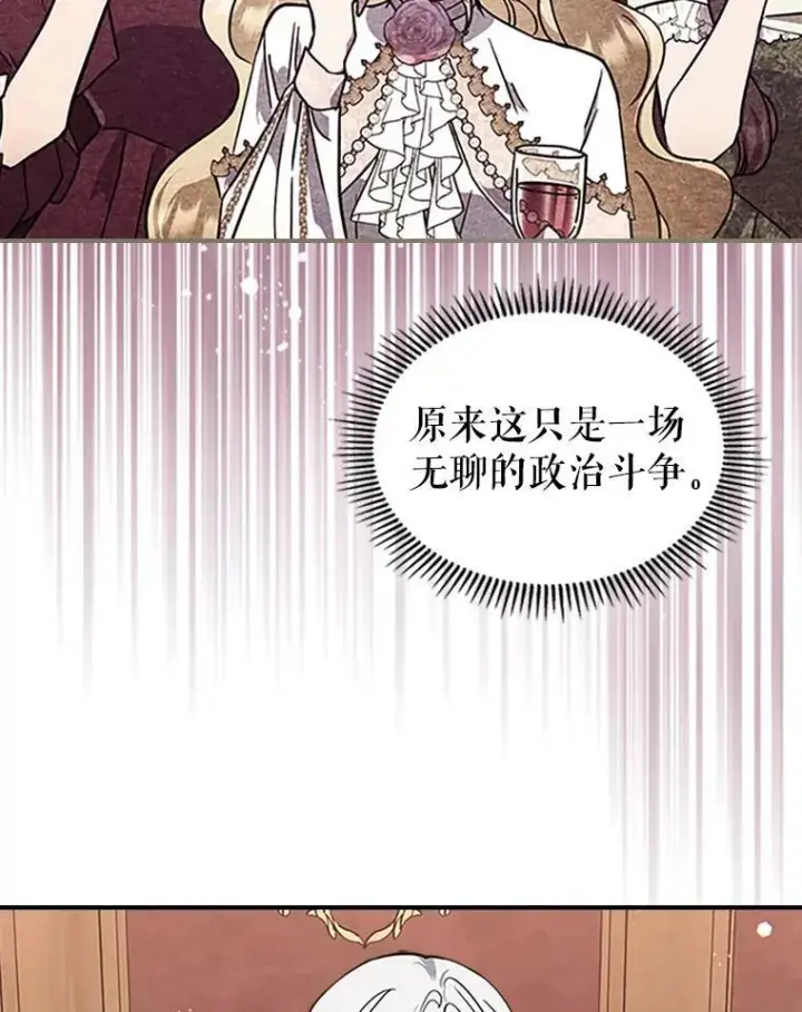 漫画《满级公女今天也很无聊》25.皇太子妃第76张图