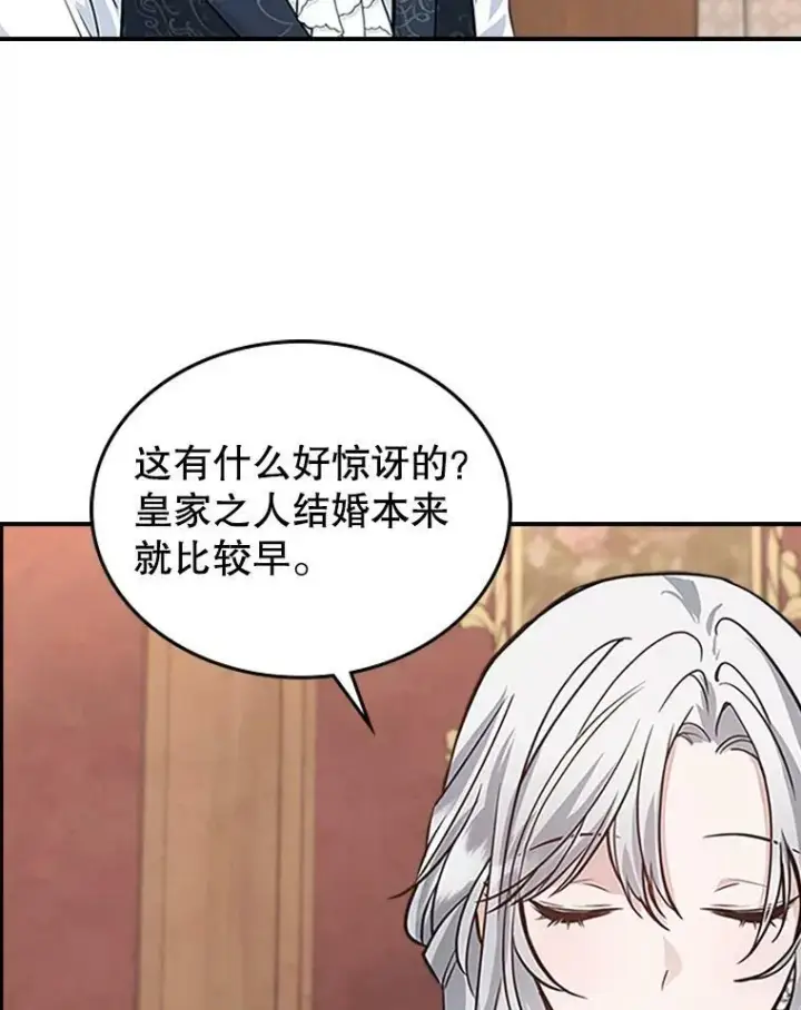 漫画《满级公女今天也很无聊》25.皇太子妃第79张图