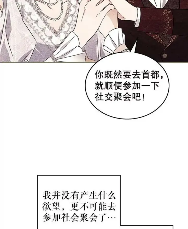 漫画《满级公女今天也很无聊》25.皇太子妃第8张图