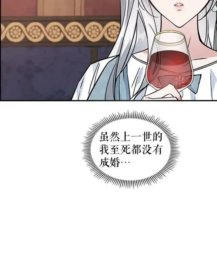 漫画《满级公女今天也很无聊》25.皇太子妃第80张图