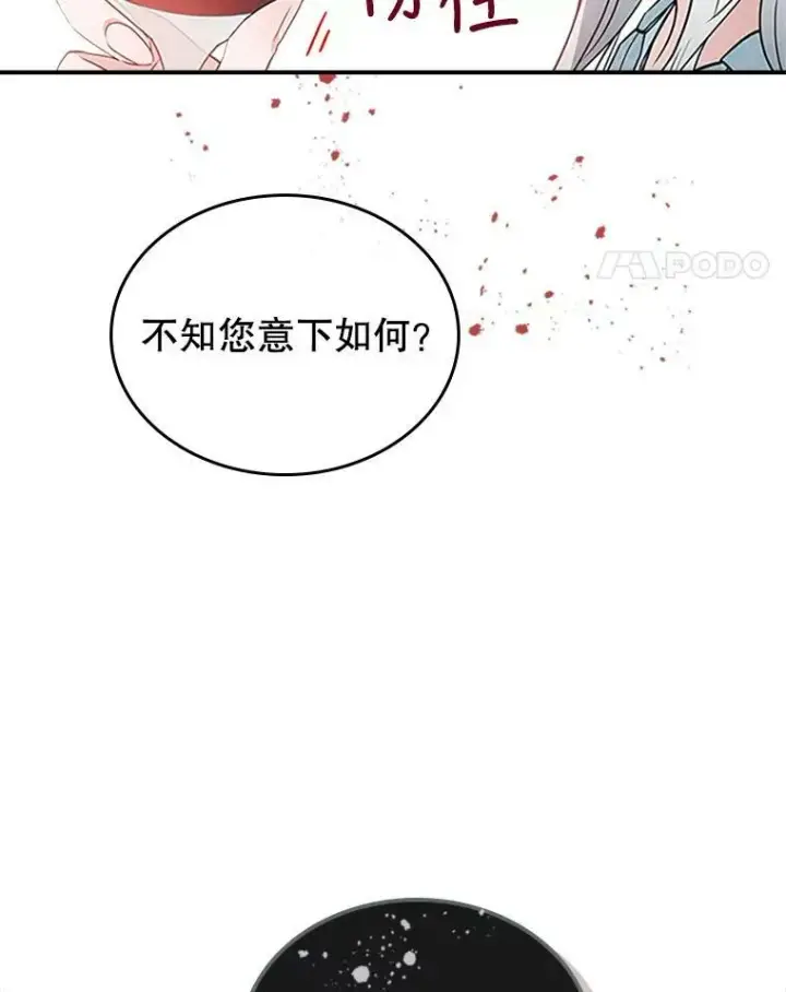 漫画《满级公女今天也很无聊》25.皇太子妃第82张图