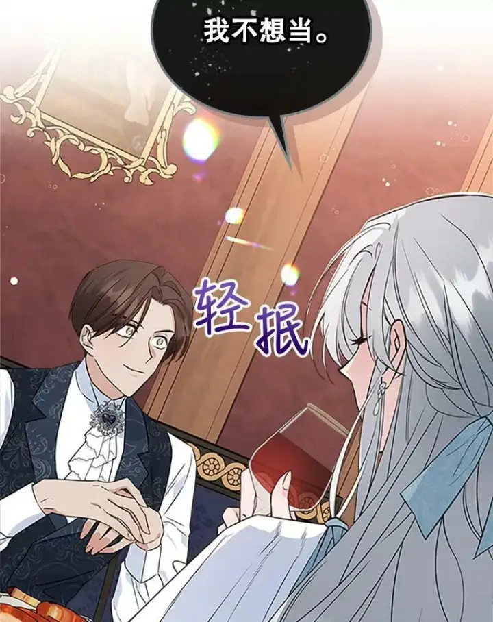 漫画《满级公女今天也很无聊》25.皇太子妃第83张图