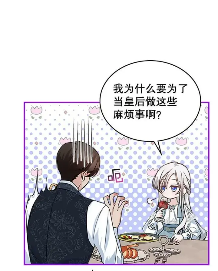 漫画《满级公女今天也很无聊》25.皇太子妃第86张图