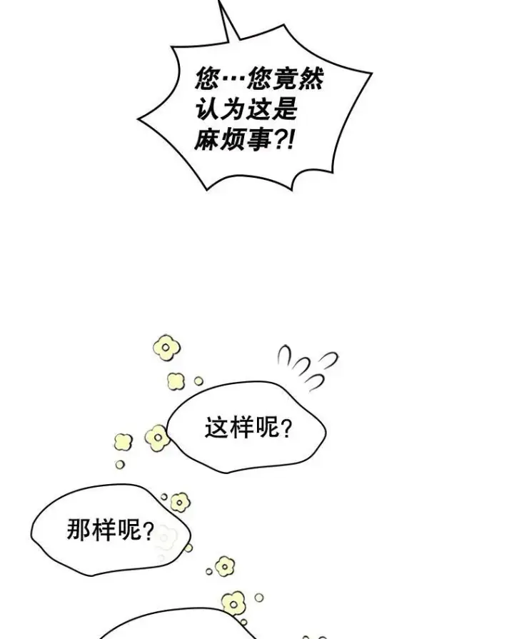 漫画《满级公女今天也很无聊》25.皇太子妃第87张图