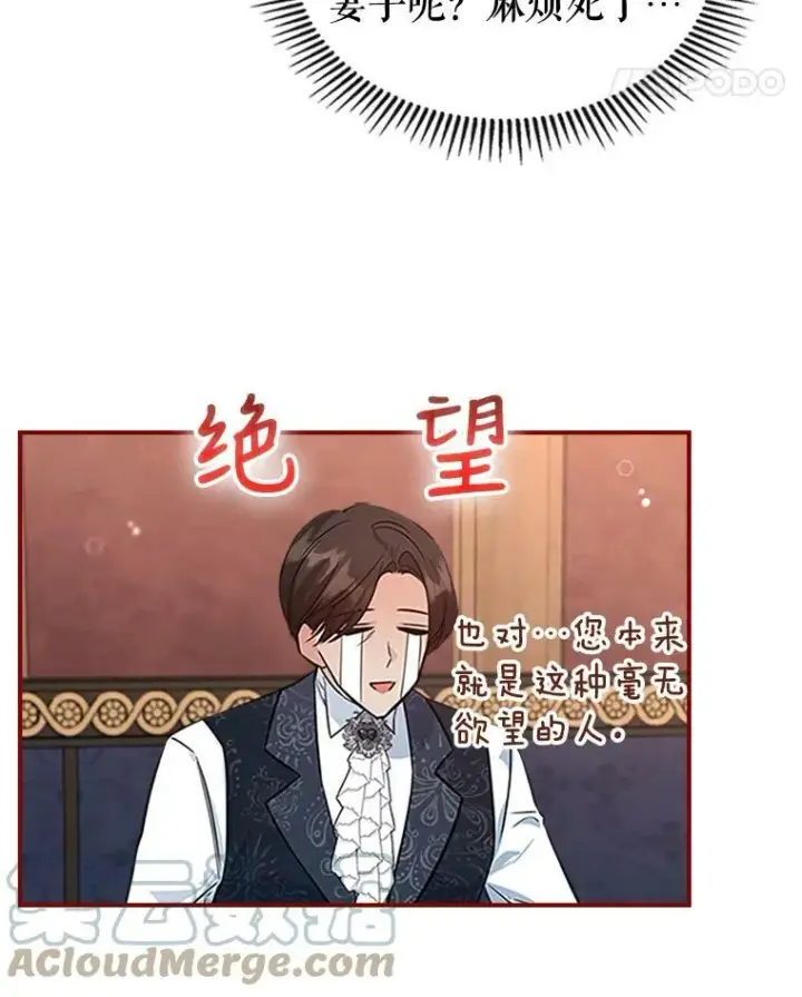漫画《满级公女今天也很无聊》25.皇太子妃第89张图