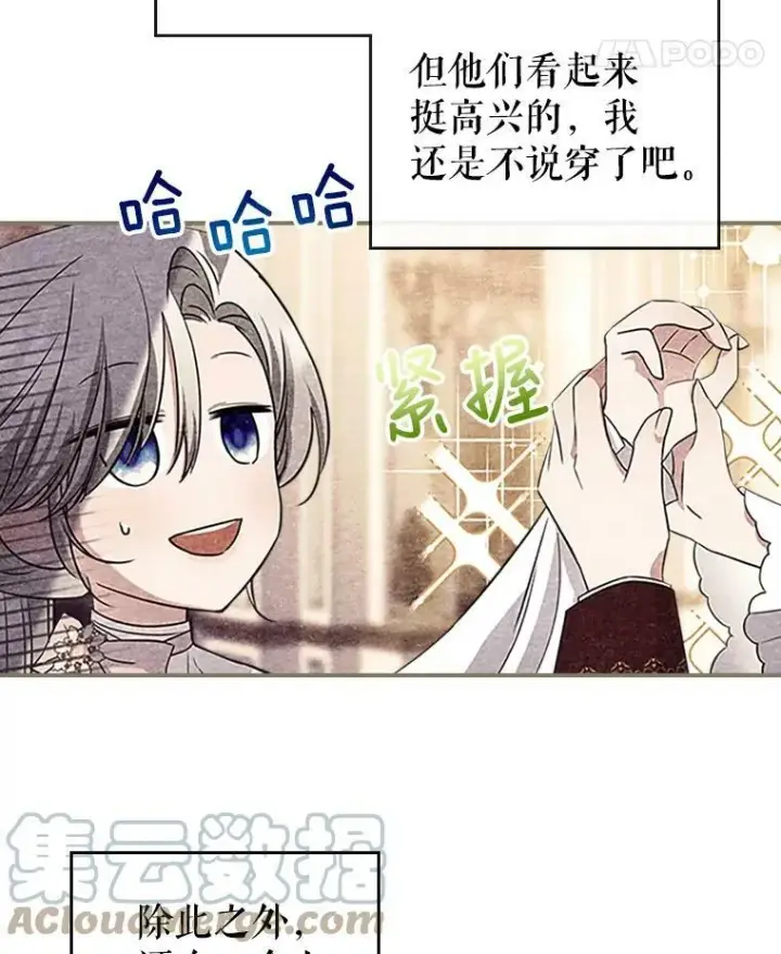 漫画《满级公女今天也很无聊》25.皇太子妃第9张图