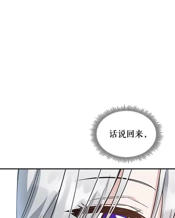 漫画《满级公女今天也很无聊》25.皇太子妃第90张图
