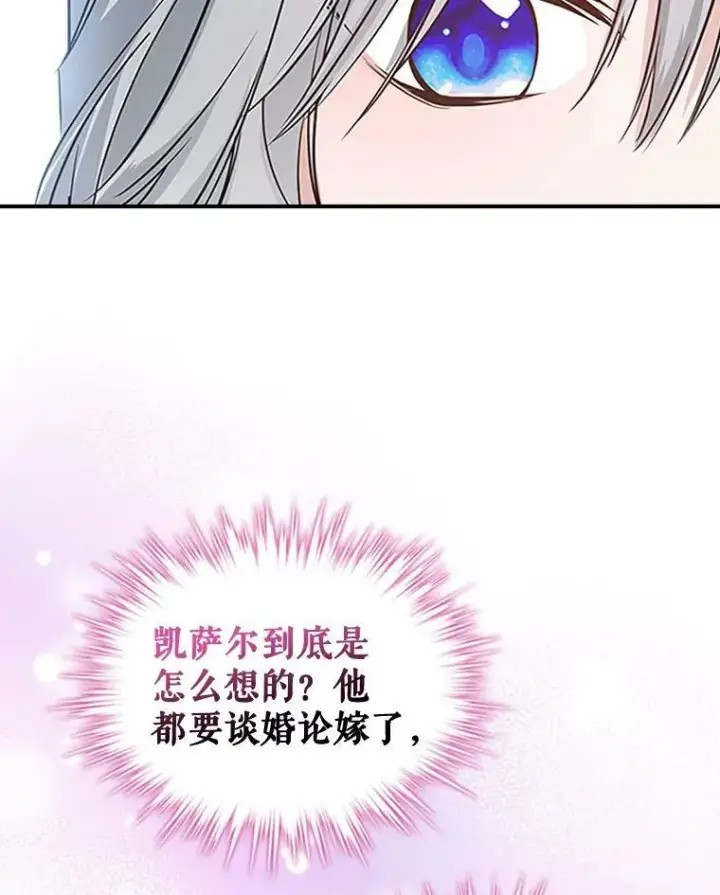 漫画《满级公女今天也很无聊》25.皇太子妃第91张图