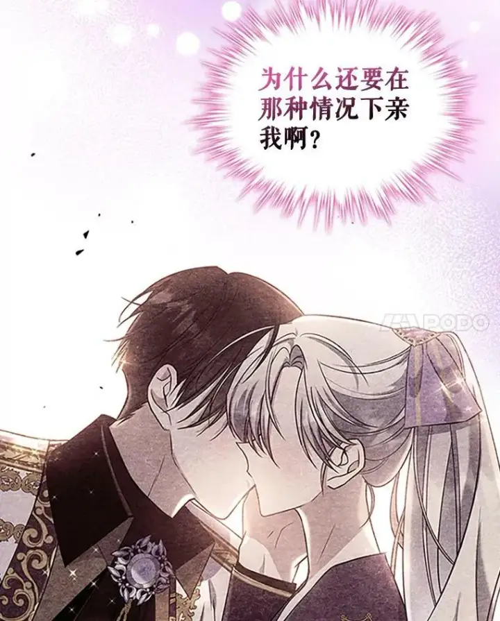 漫画《满级公女今天也很无聊》25.皇太子妃第92张图