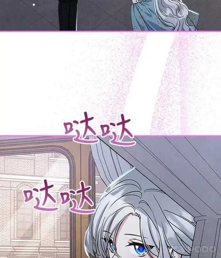 漫画《满级公女今天也很无聊》25.皇太子妃第96张图