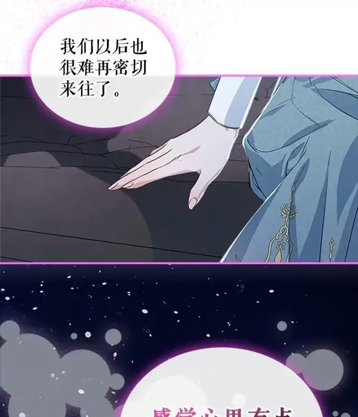 漫画《满级公女今天也很无聊》25.皇太子妃第98张图