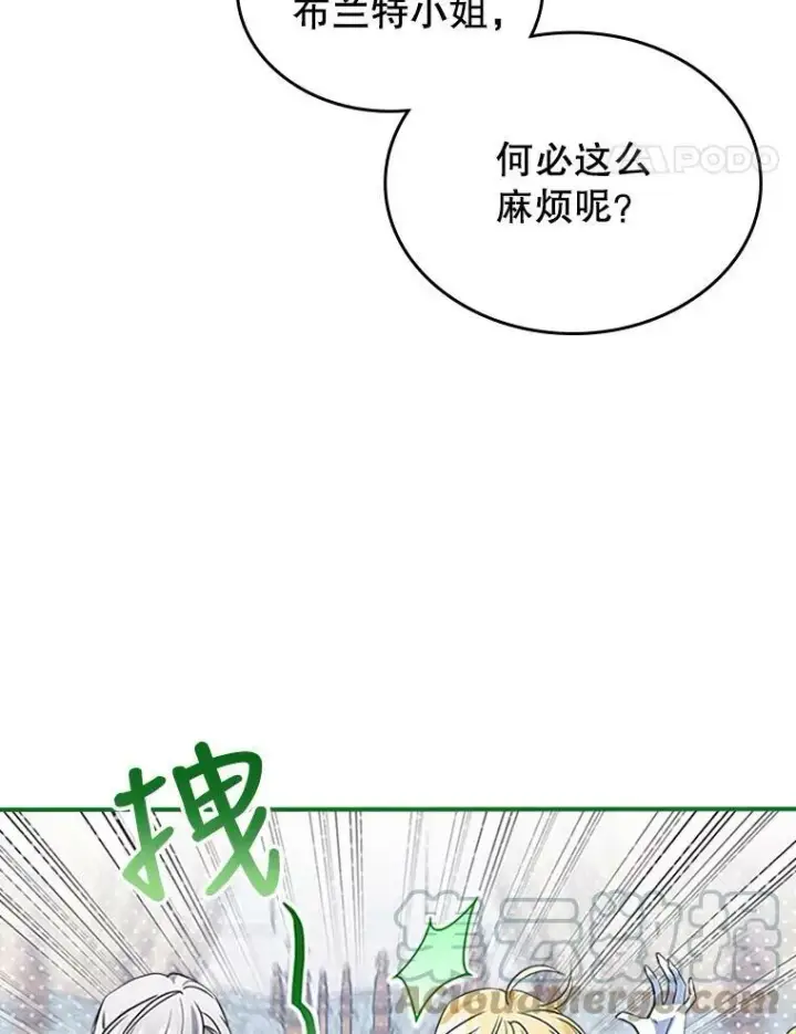 漫画《满级公女今天也很无聊》26.剑术大赛第17张图