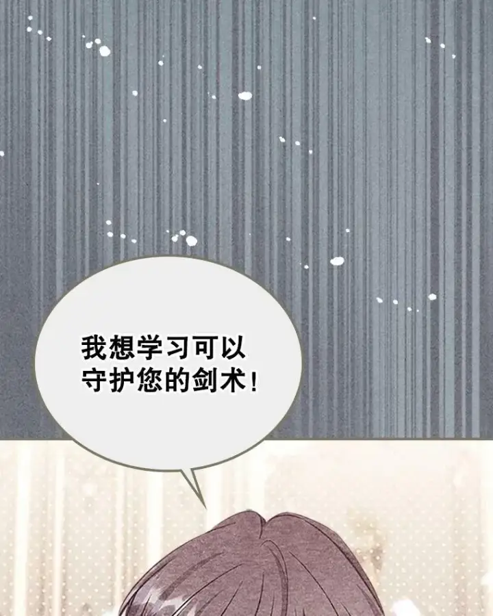 漫画《满级公女今天也很无聊》26.剑术大赛第43张图