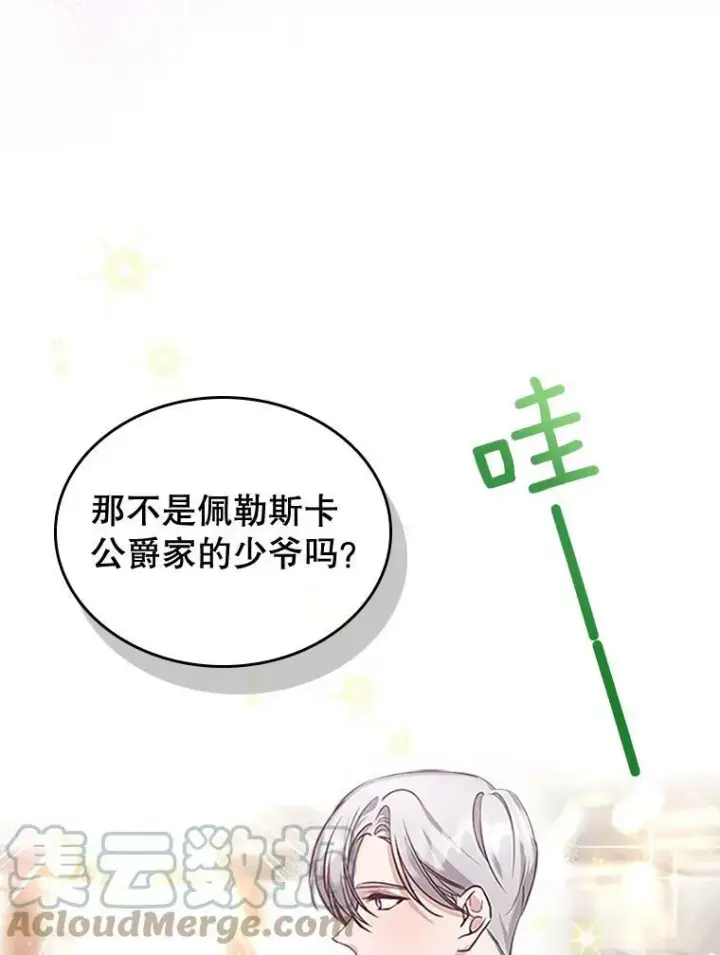 漫画《满级公女今天也很无聊》26.剑术大赛第49张图