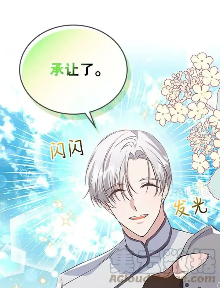 漫画《满级公女今天也很无聊》26.剑术大赛第57张图