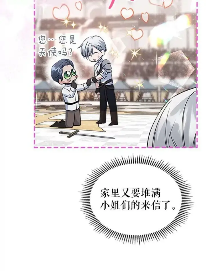漫画《满级公女今天也很无聊》26.剑术大赛第59张图