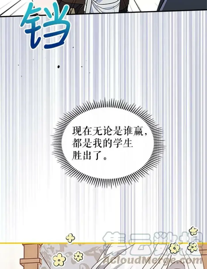 漫画《满级公女今天也很无聊》26.剑术大赛第81张图